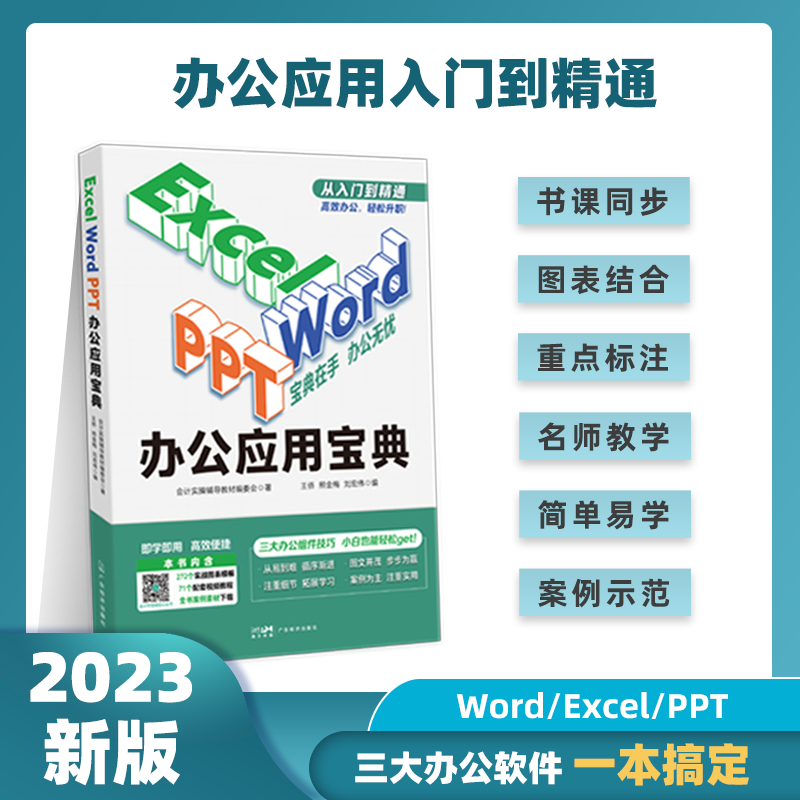 Excel教材office办公软件从入门到精通WPS教程Word ex...