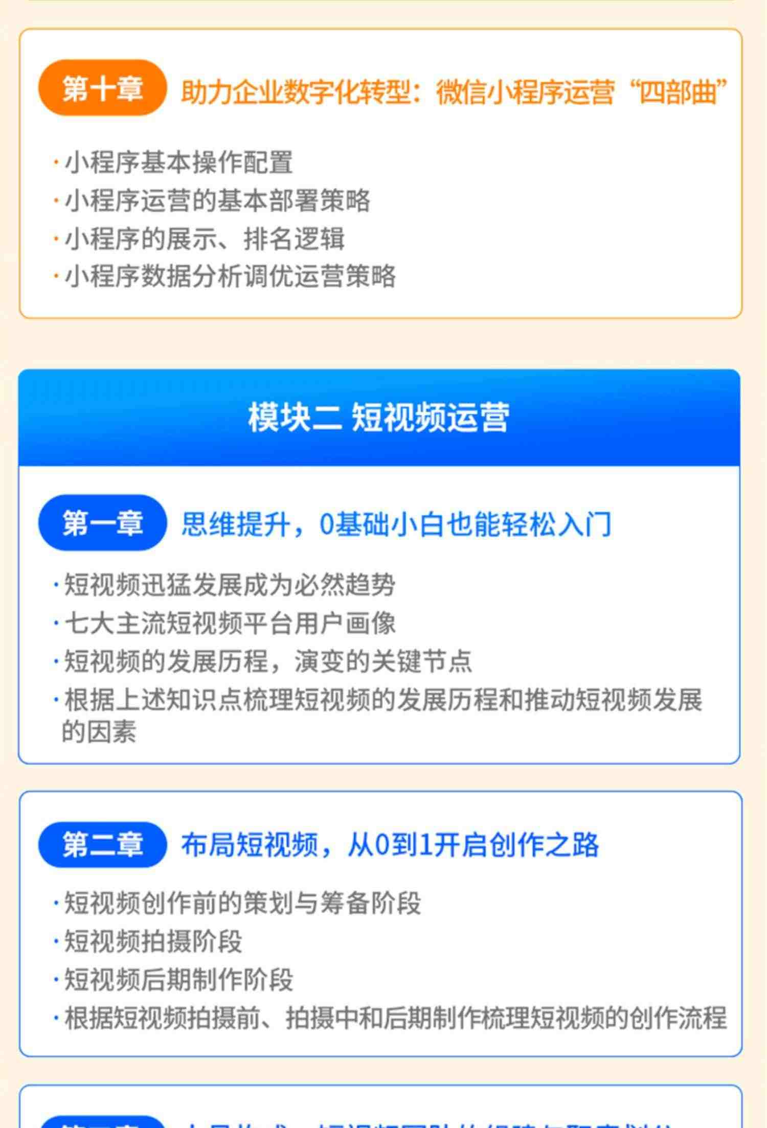 千锋教育 短视频/高阶直播/新媒体/私域社群运营全媒体运营师教程