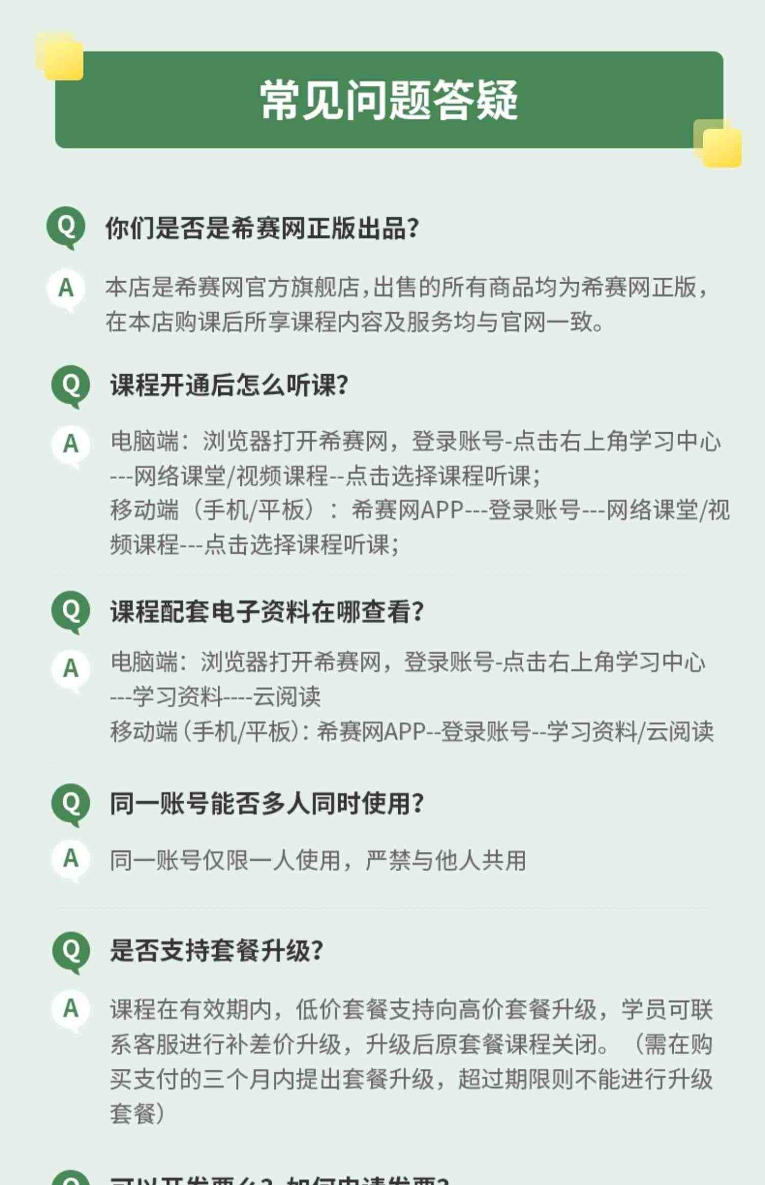 希赛软考中级职称信息系统监理师教程视频真题网课好课件教材2023