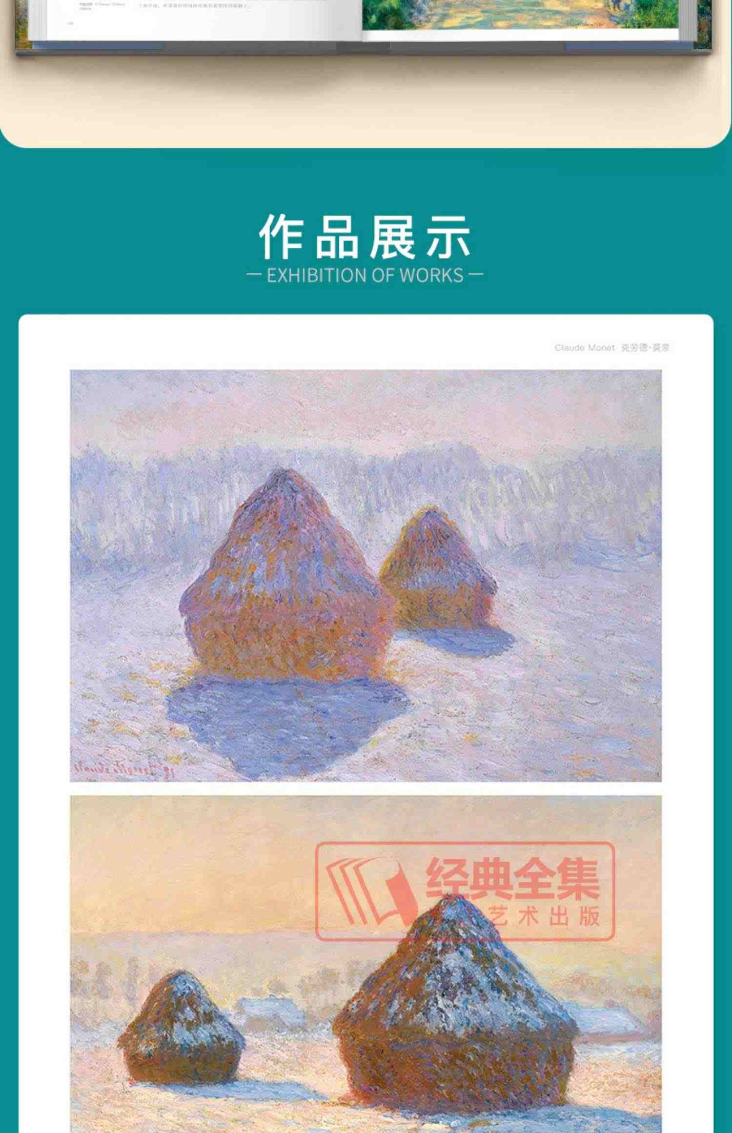 【精装·2本】文森特梵高+克劳德莫奈油画书籍凡高莫奈大画册色彩向大师学风景西方艺术精选集高清大临本原作原版进口绘画技法教程