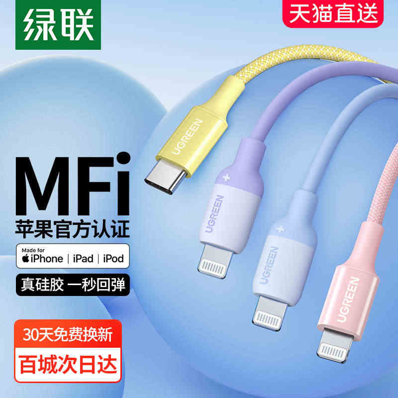 绿联pd快充线mfi认证适用苹果14iphone11x12pro13m...