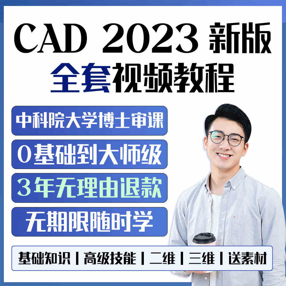 cad教程视频零基础教学课程学习机械制图三维建模autocad2023...