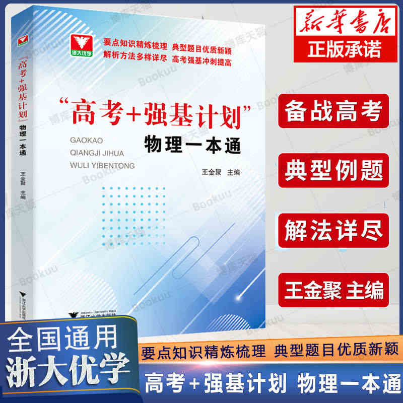 2023 高考强基计划物理一本通 高三高考物理精选题型与技巧总复习资料...