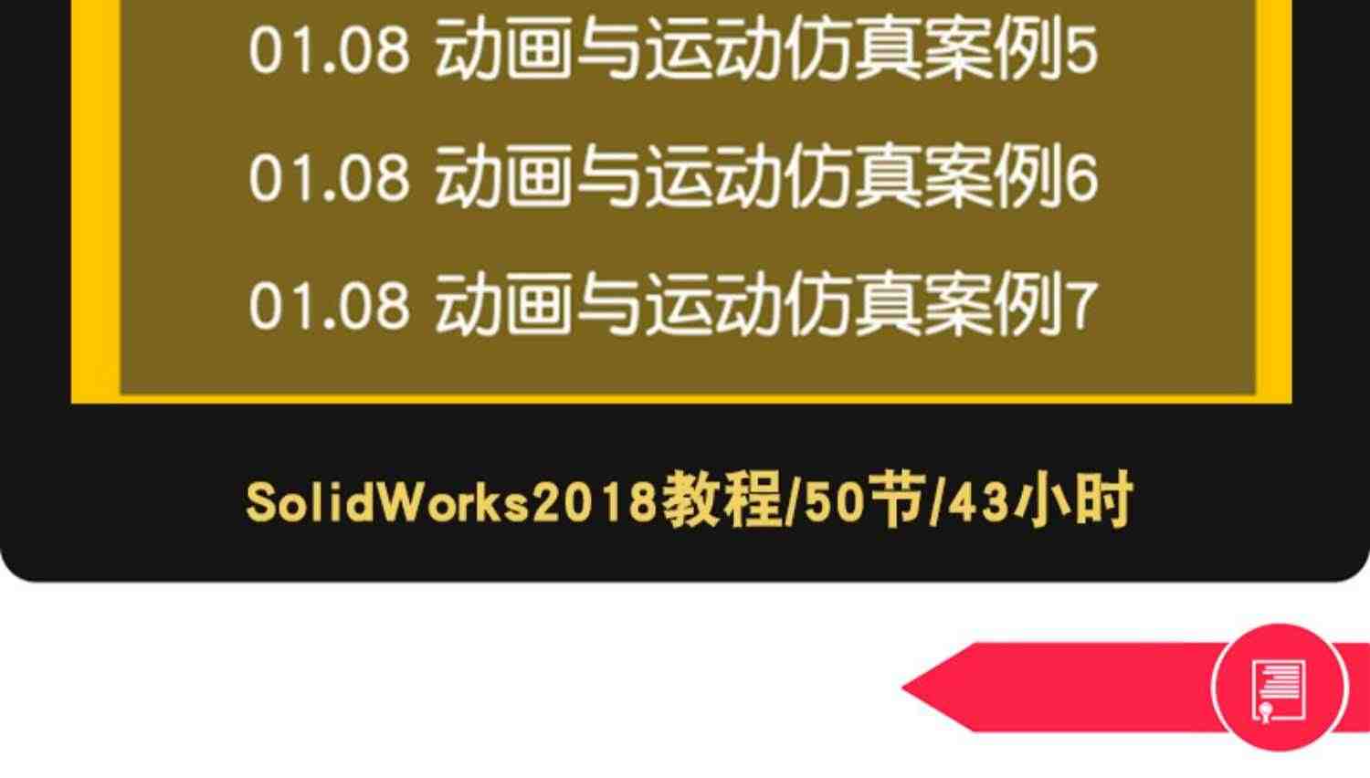 SolidWorks软件2020 2019 2016 2015 2018中文版全套视频教程教学