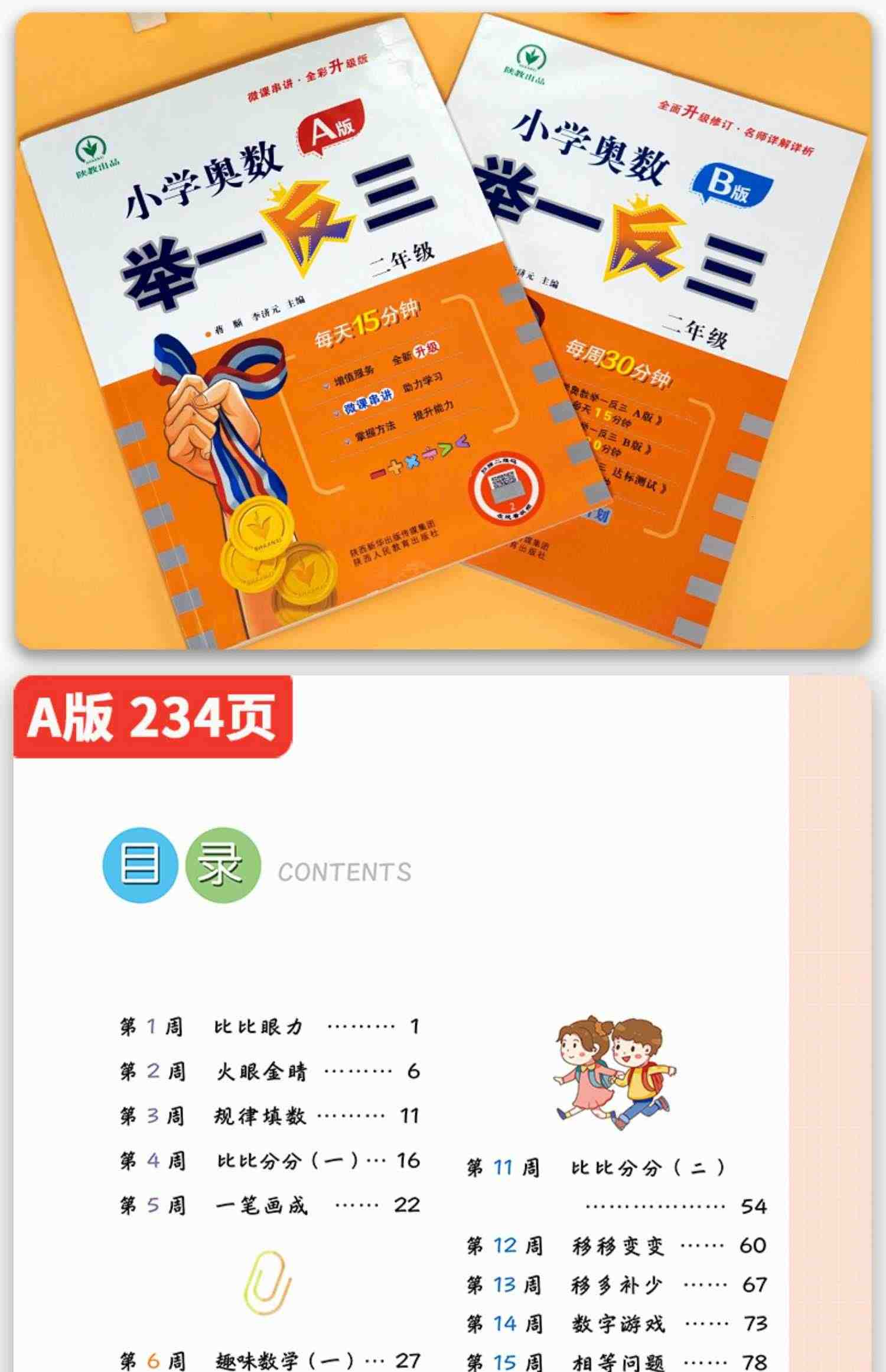 2023新版小学奥数举一反三A版B版一1二2三3年级四4五5六6年级上册下册全套人教版创新思维训练数学从课本到奥数教程应用题练习视频