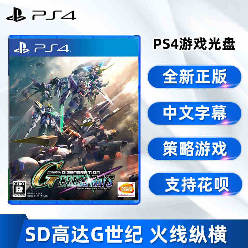 现货全新正版 ps4游戏 SD高达G世纪 火线纵横 PS4版 中文版...