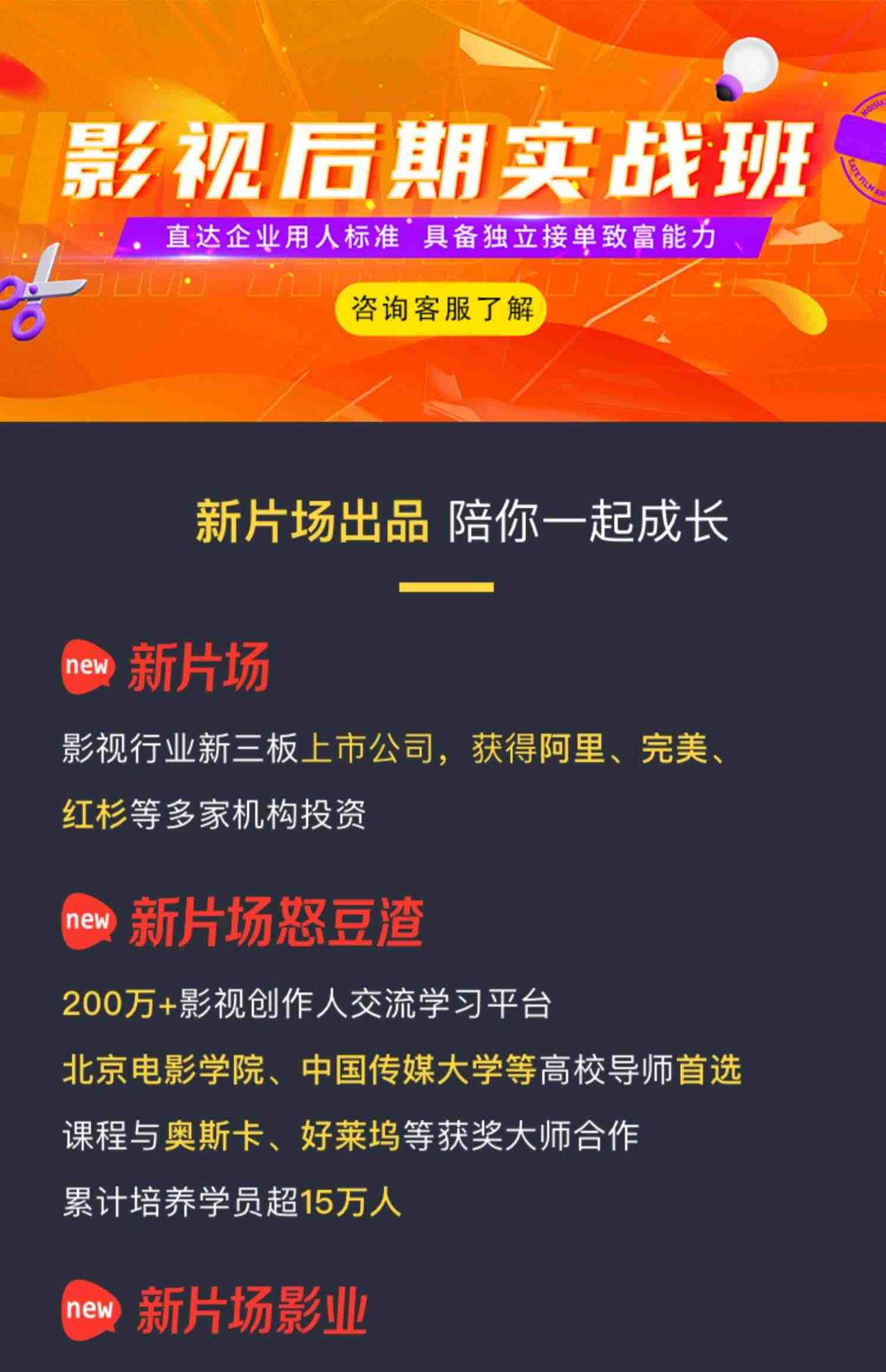 零基础ae影视后期pr剪辑特效电商短视频教程高级课程直播课新片场