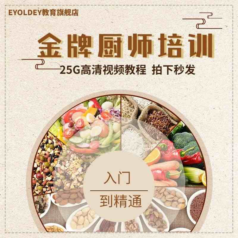 厨师培训教程中国烹饪教程做菜食谱大全炒菜视频餐饮美食技术配方...