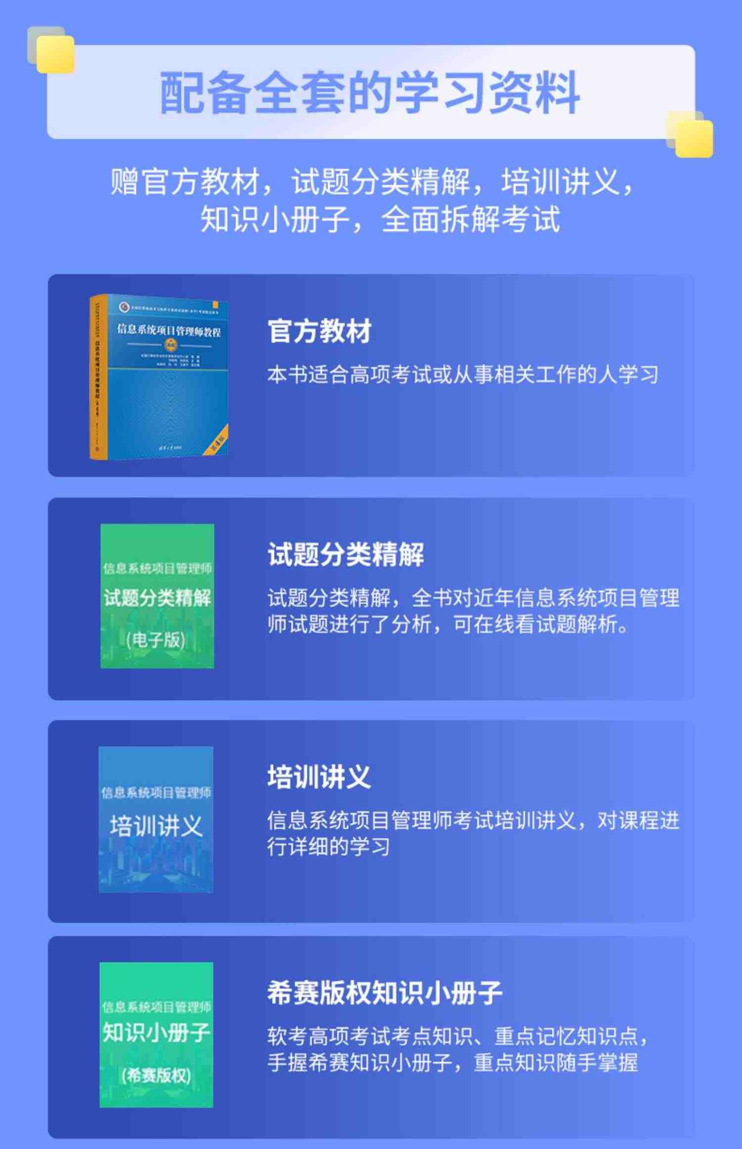 希赛2023软考高级信息系统项目管理师视频教程真题好课件教材网课