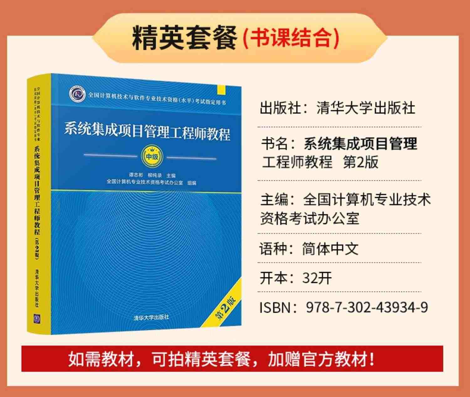 2023软考中级系统集成项目管理工程师视频教程培训教材题库课程