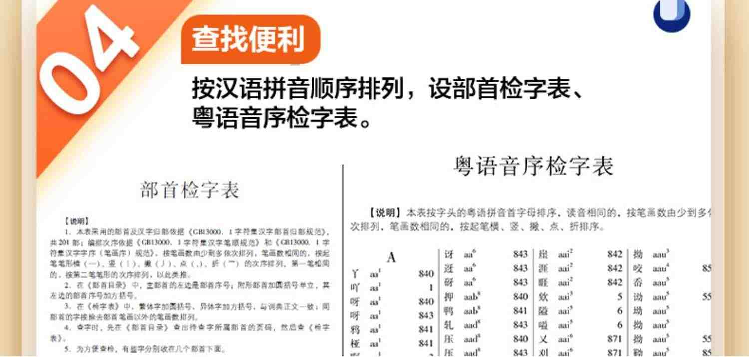 出版社自营】新版现代粤语词典教材教程广州话正音字典广东话学习书零基础学粤语方言普通话对外汉语教材自学粤语拼音发音频