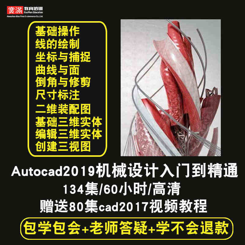 AutoCAD2019机械设计视频教程2012/2013/2014/2...