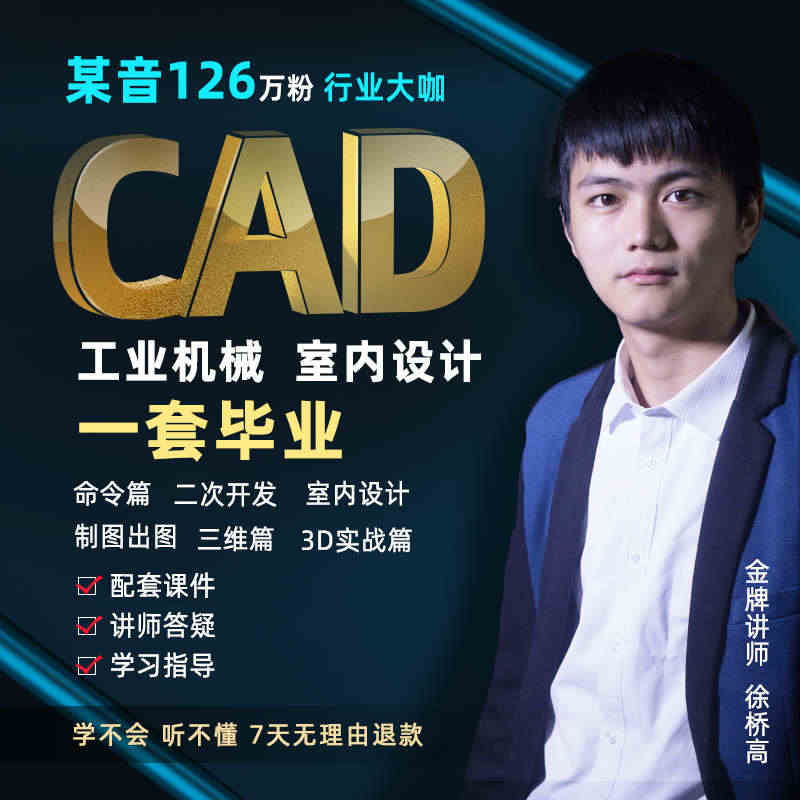 cad视频教程二次开发autocad机械制图室内设计出图零基础教学课程...