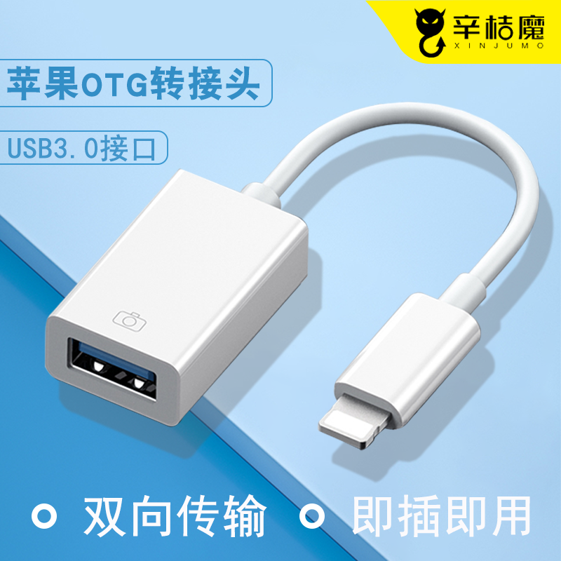 适用于苹果OTG转接头外接U盘lightning转USB优盘3.0转换...