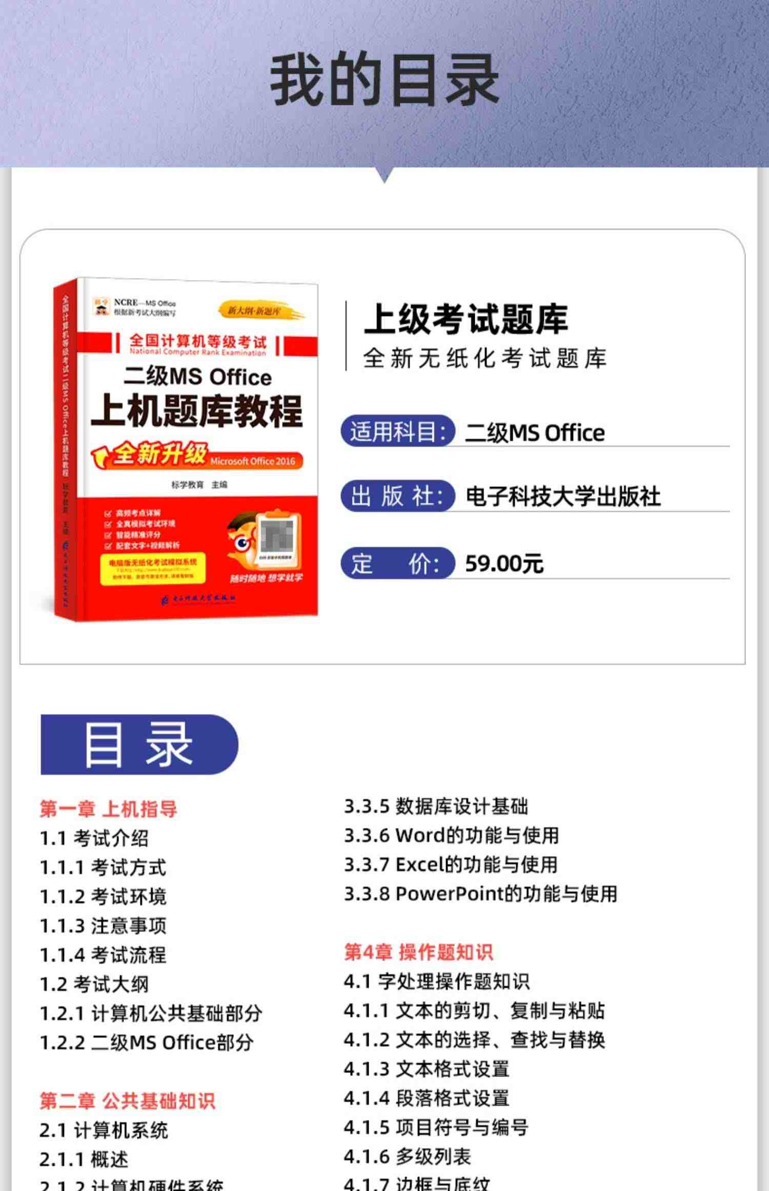 赠真题题库】计算机二级ms office考试教材2023上机教程书籍全国msoffice等级办公软件证选择题网课wps浙江省未来标学教育激活码