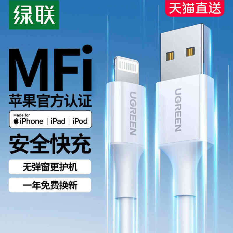 绿联iPhone14数据线mfi认证适用苹果13Pro12max8xr...