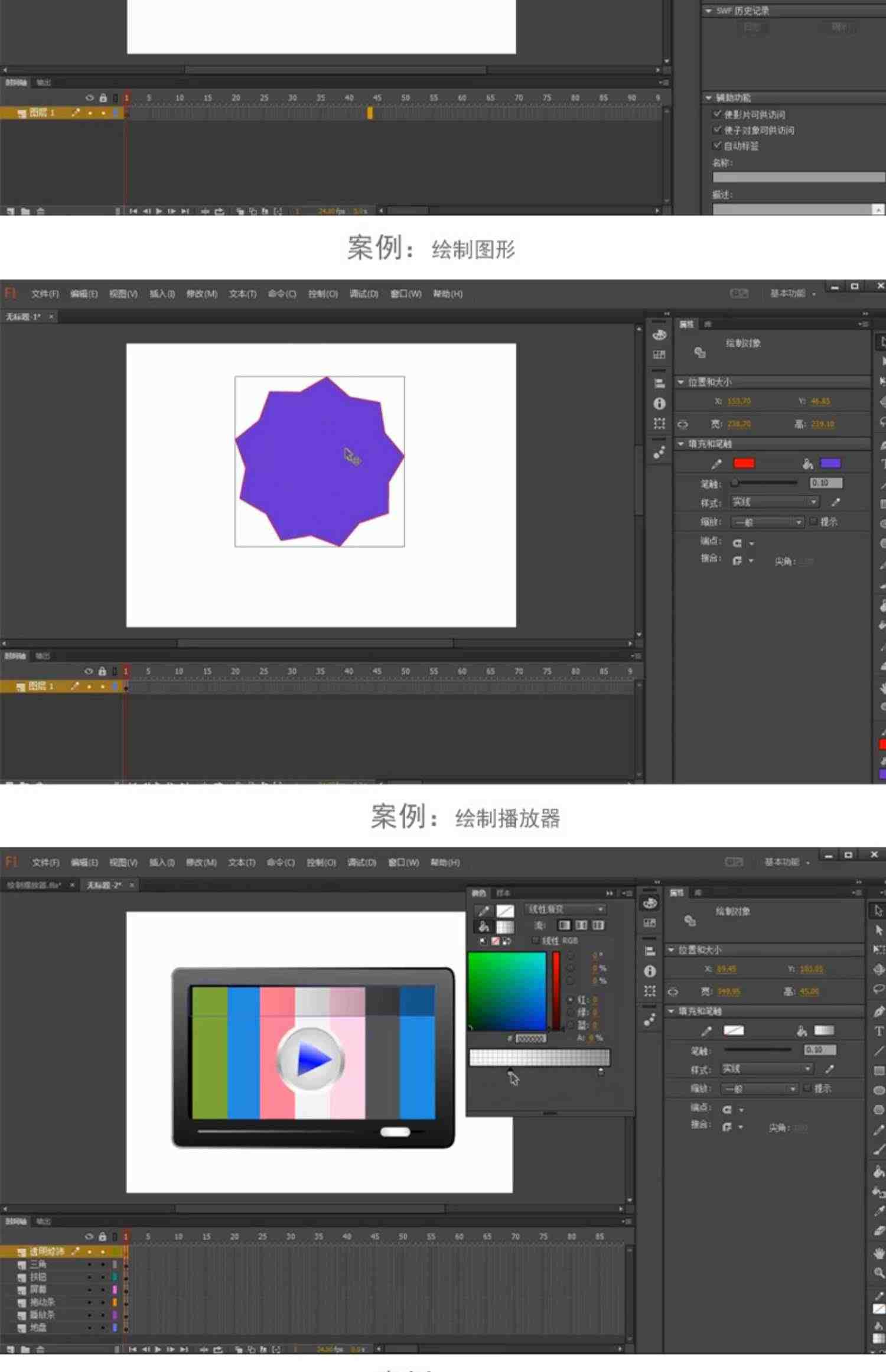 flash动画制作视频教程 网页案例自学fl17CC 零基础 中文在线课程