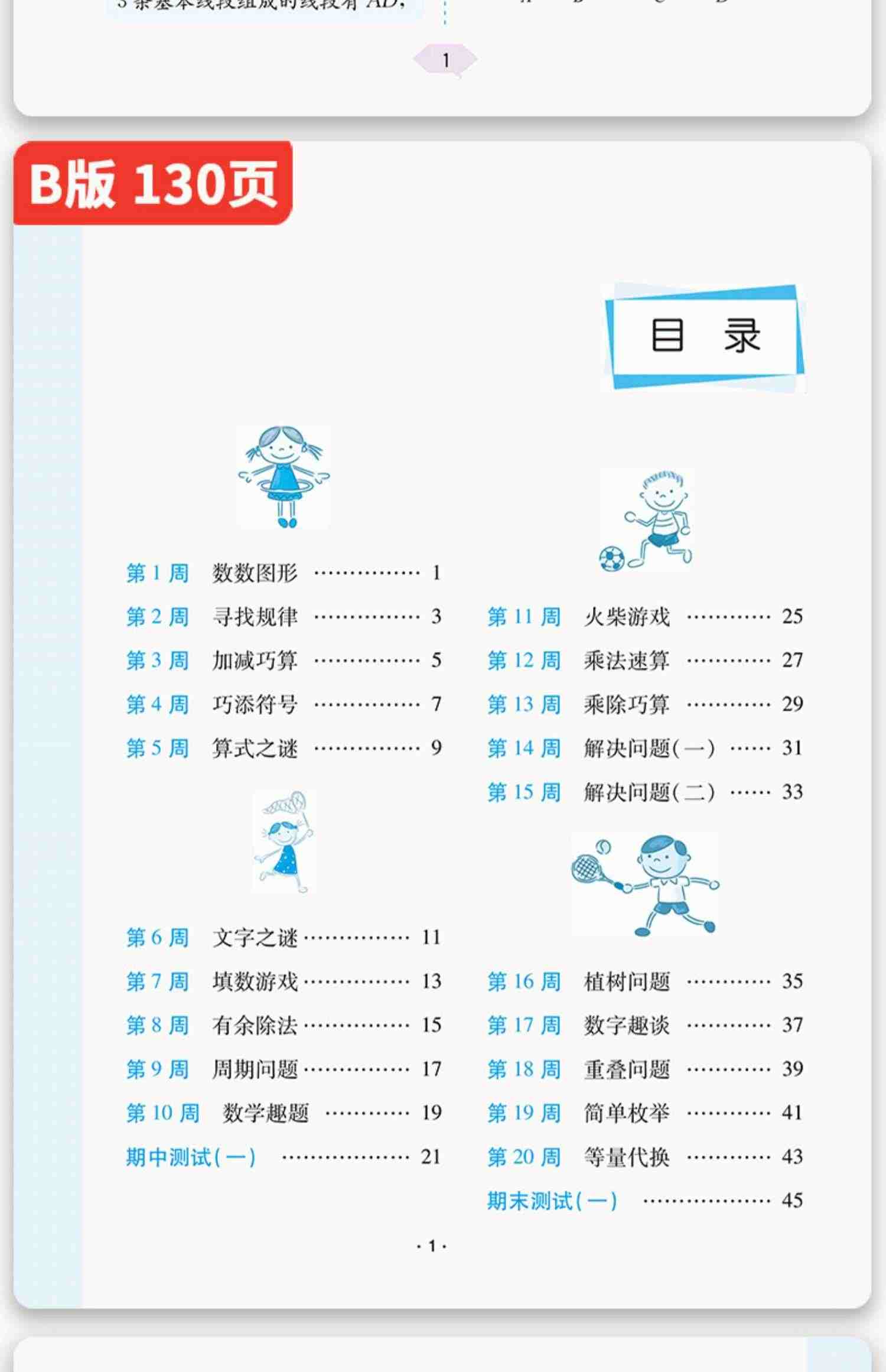 2023新版小学奥数举一反三A版B版一1二2三3年级四4五5六6年级上册下册全套人教版创新思维训练数学从课本到奥数教程应用题练习视频