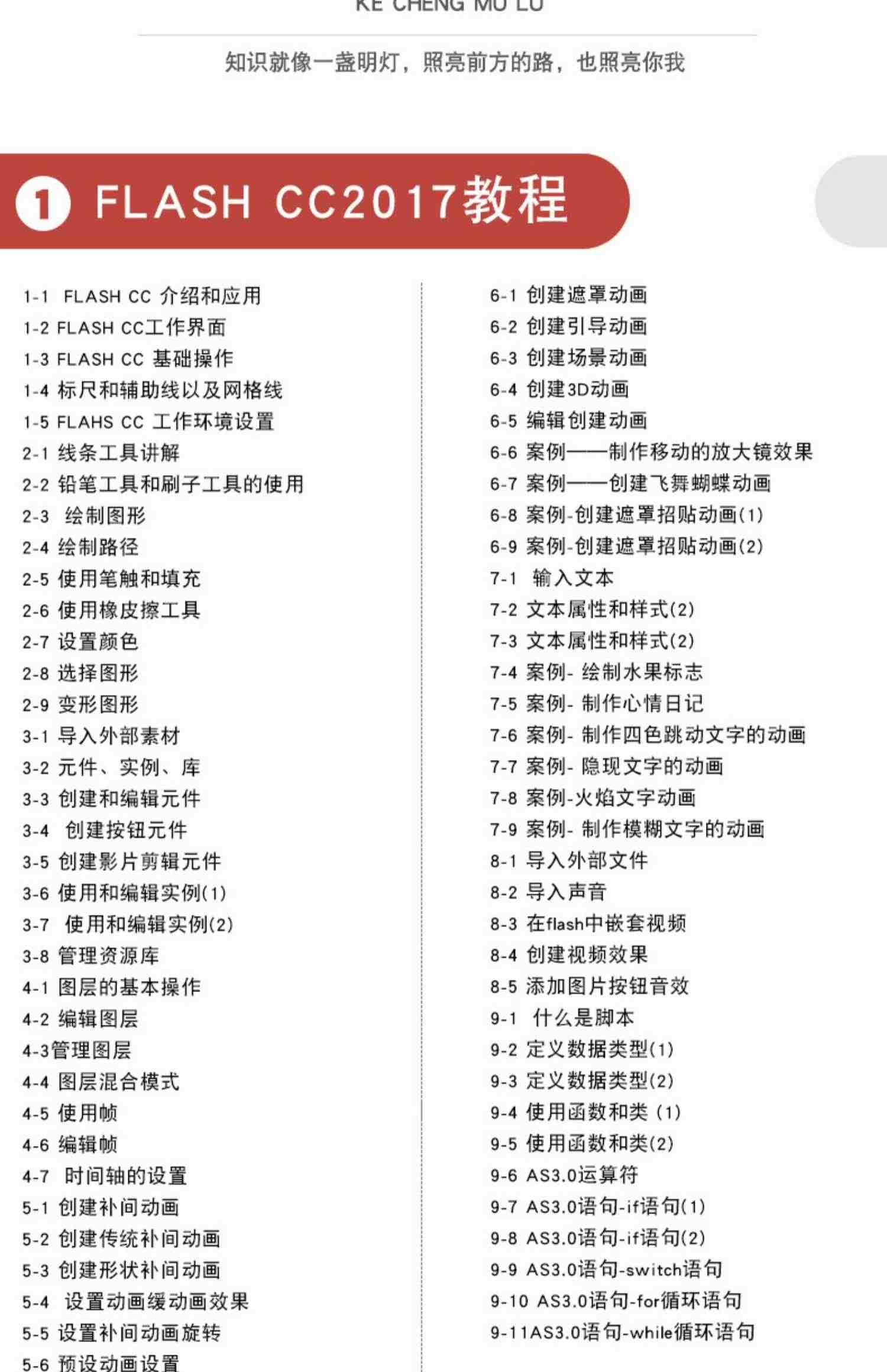 flash动画制作视频教程 网页案例自学fl17CC 零基础 中文在线课程