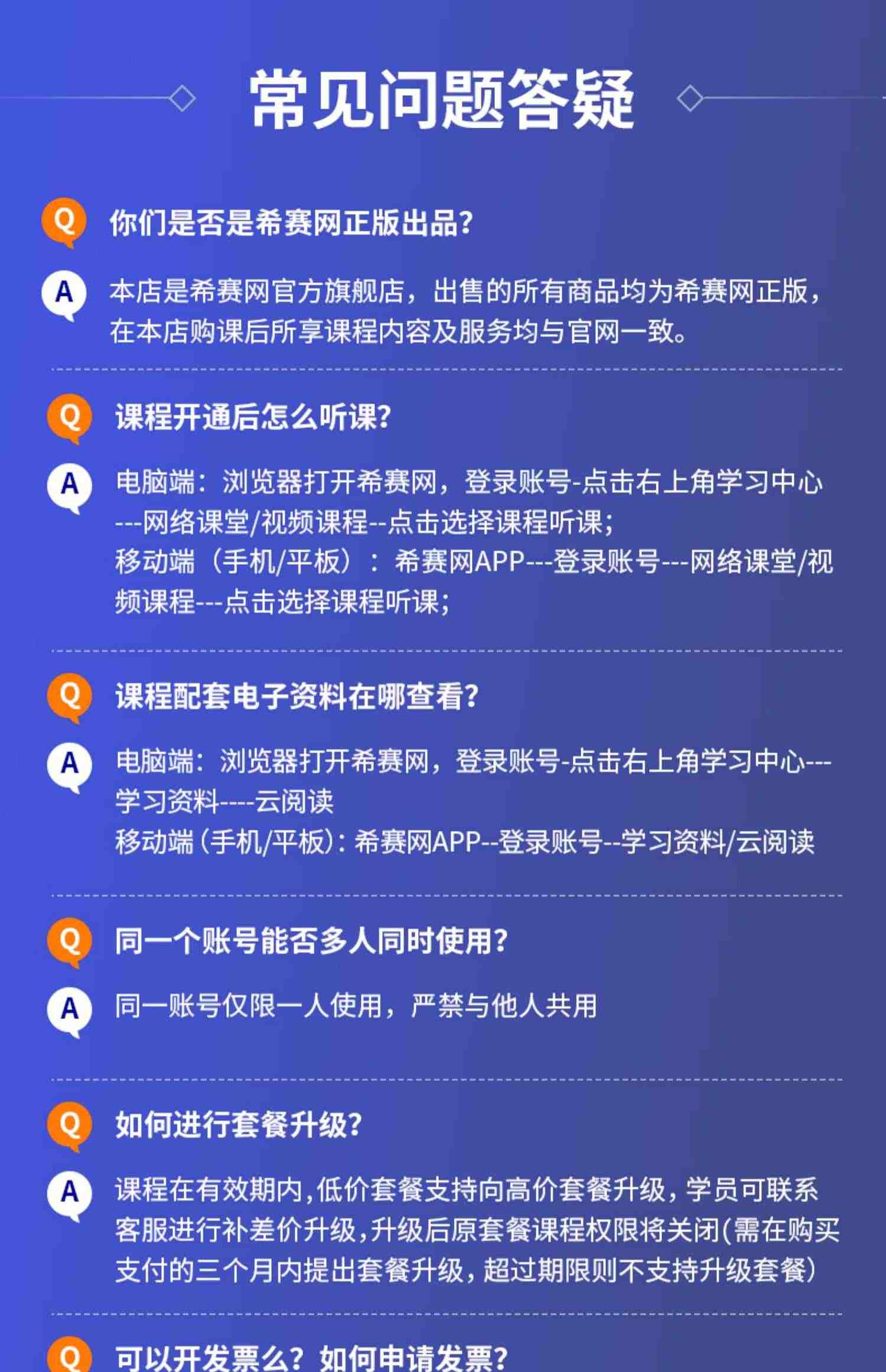 希赛软考高级信息系统项目管理分析师教程视频真题库网课好课