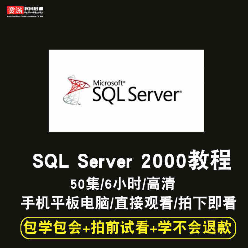 sql server视频教程 2000数据库零基础入门自学进阶教学在线...