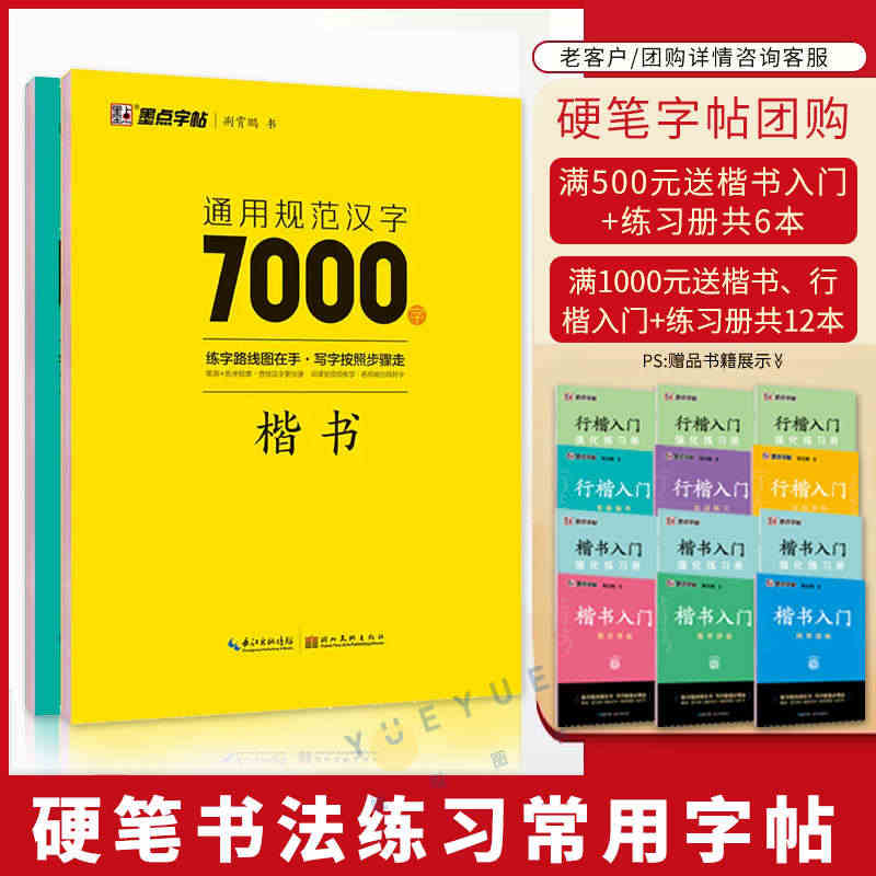 荆霄鹏楷书行楷字帖通用规范汉字7000字常用字楷体字帖初学者硬笔书法教...