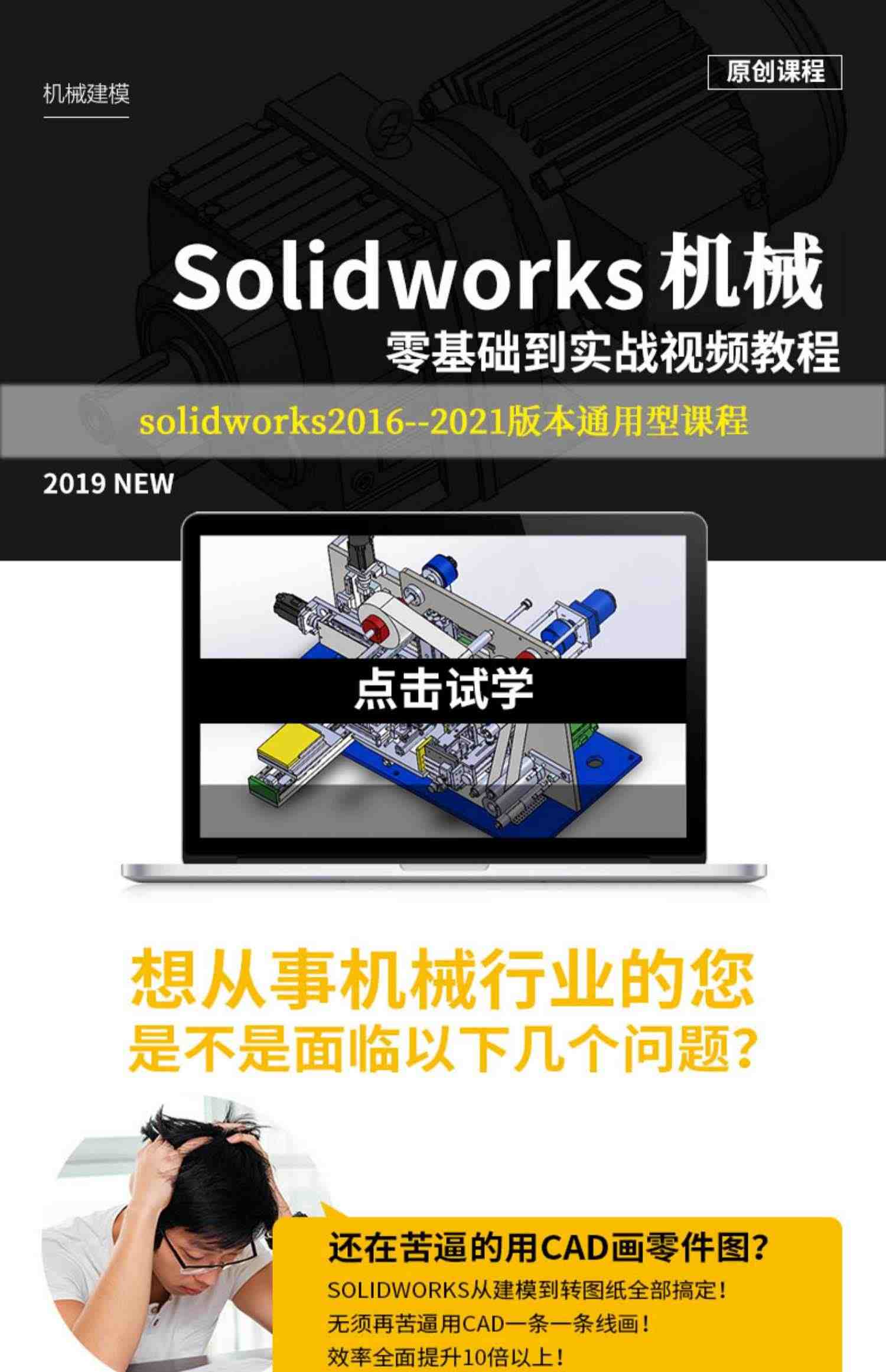 Solidworks视频教程机械图SW建模装配工程图零基础到精通软件课程