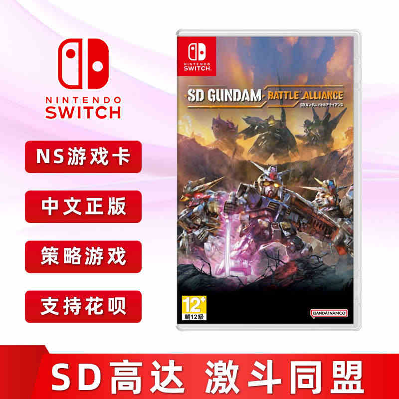 现货全新中文正版任天堂switch策略游戏 SD高达 激斗同盟 NS卡...