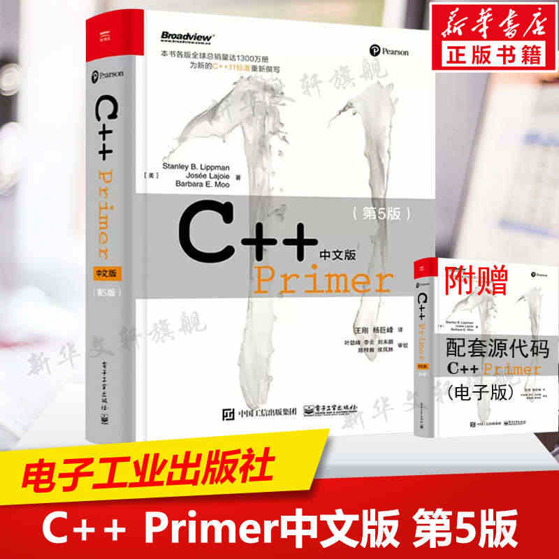 现货正版 C++ Primer中文版 第5版 C++编程从入门到精通C...