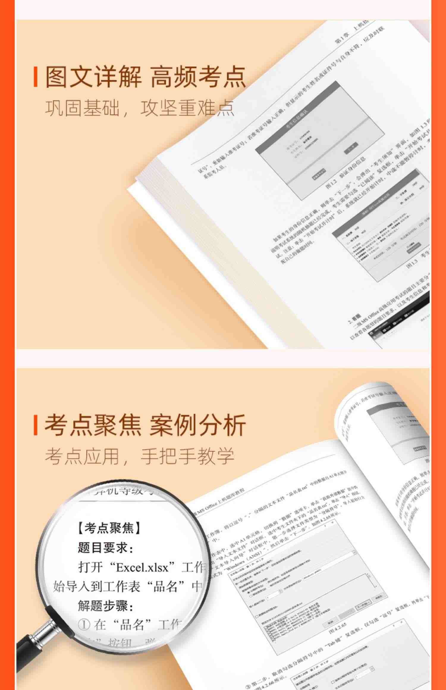 零基础专用】计算机二级ms office题库2023全国等级考试教材通关秘籍高级应用上机软件模拟教程网课真题证书国二浙江未来标学教育