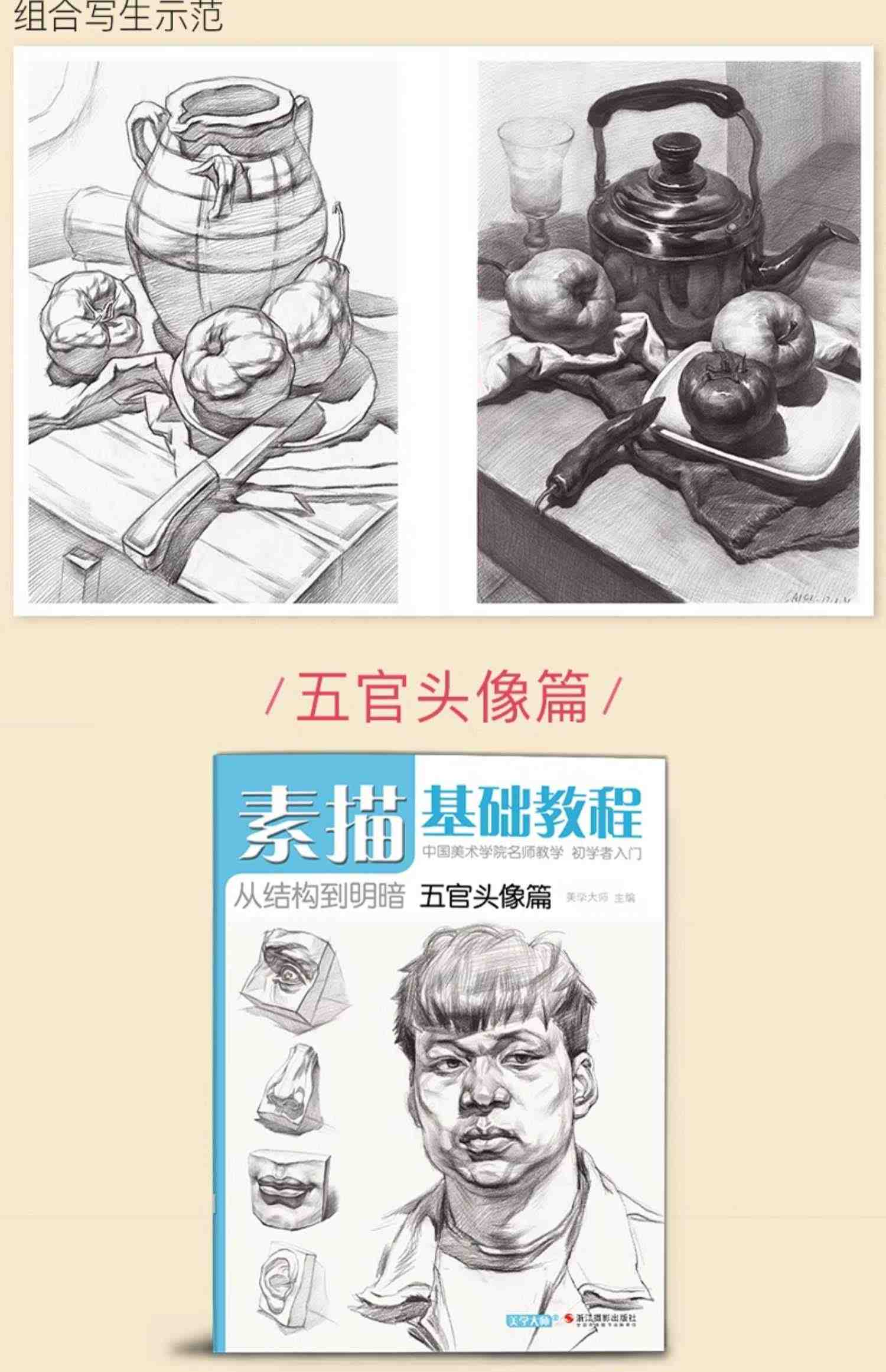 美学大师素描基础教程素描4册全套 零基础入门初学临摹教材书自学起步石膏几何体单体静物结构人物头像铅笔绘画画册美术技法的诀窍