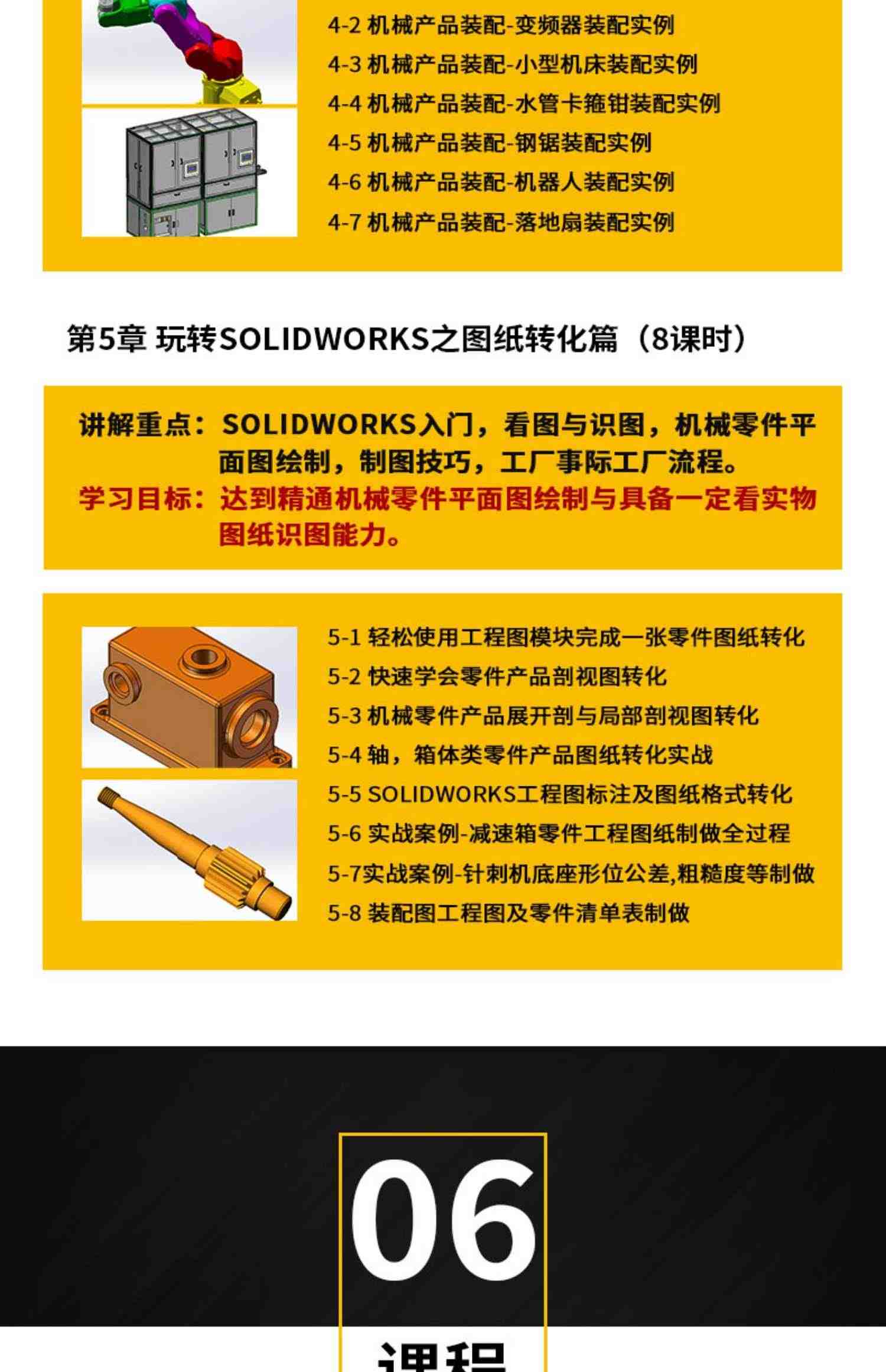 Solidworks视频教程机械图SW建模装配工程图零基础到精通软件课程