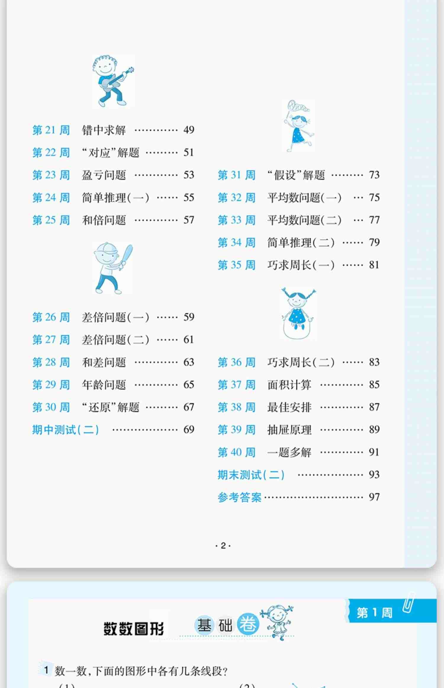 2023新版小学奥数举一反三A版B版一1二2三3年级四4五5六6年级上册下册全套人教版创新思维训练数学从课本到奥数教程应用题练习视频