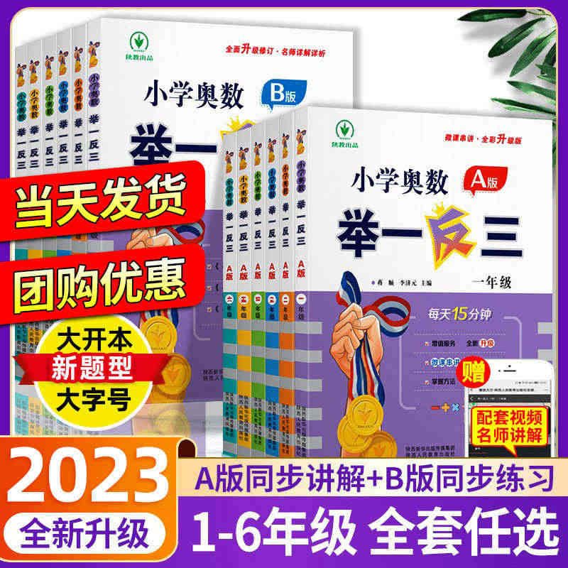 2023新版小学奥数举一反三A版B版一1二2三3年级四4五5六6年级上...