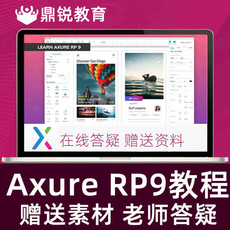 Axure教程入门到精通交互设计产品设计UI设计软件教程Axure R...