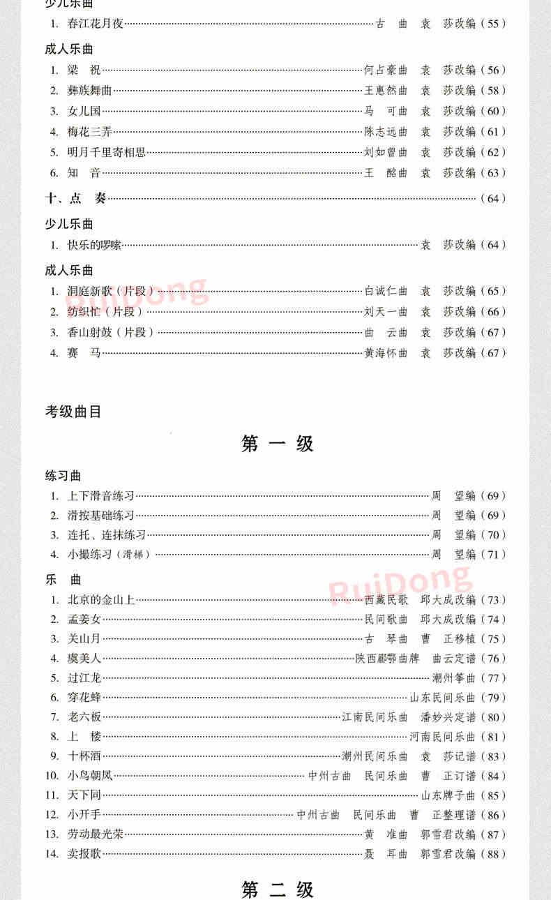 2023正版袁莎古筝教程1-3级巧学版教材书成人少幼儿童曲谱古筝书籍初学者入门零基础自学琴谱简谱2023初级1级一3初级到三指法0基础