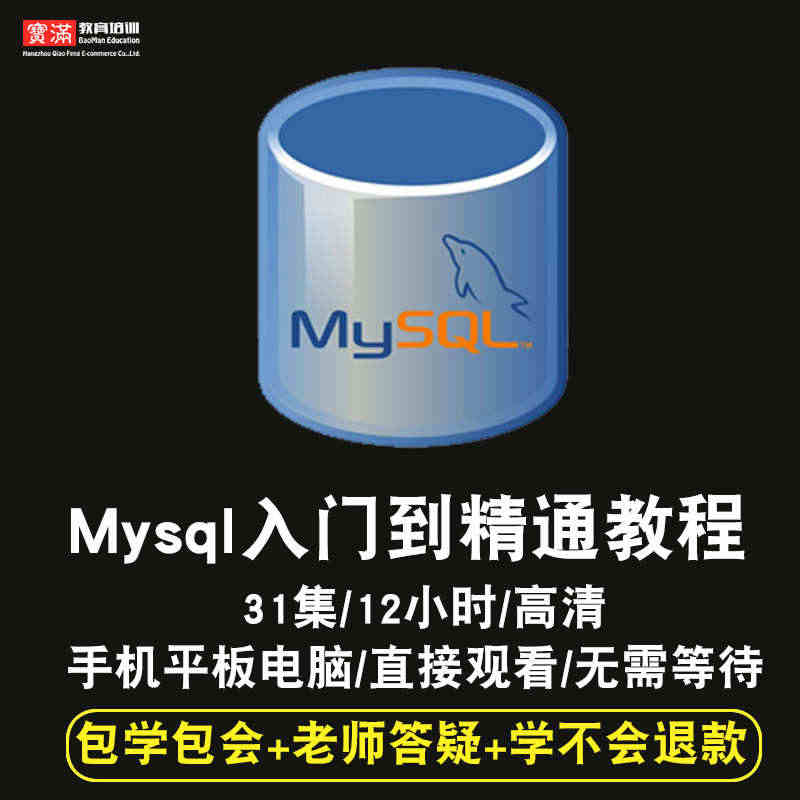 mysql/SQL数据库入门到精通视频教程 DBA视频数据库教程 在线...