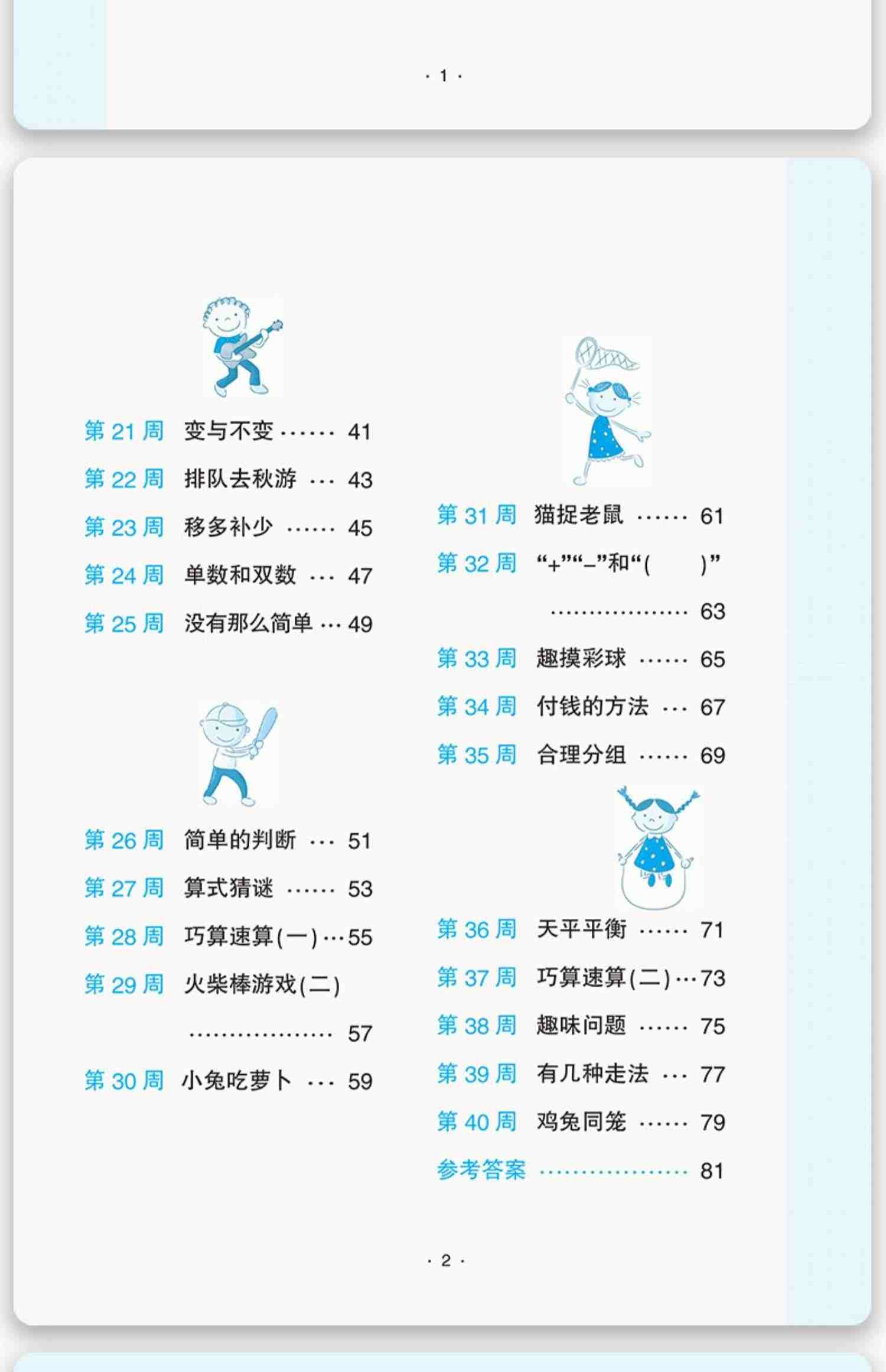 2023新版小学奥数举一反三A版B版一1二2三3年级四4五5六6年级上册下册全套人教版创新思维训练数学从课本到奥数教程应用题练习视频