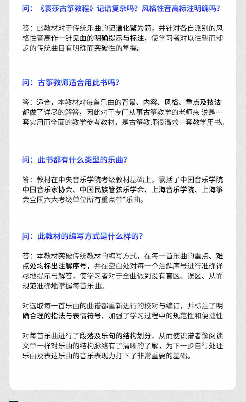 2023正版袁莎古筝教程1-3级巧学版教材书成人少幼儿童曲谱古筝书籍初学者入门零基础自学琴谱简谱2023初级1级一3初级到三指法0基础