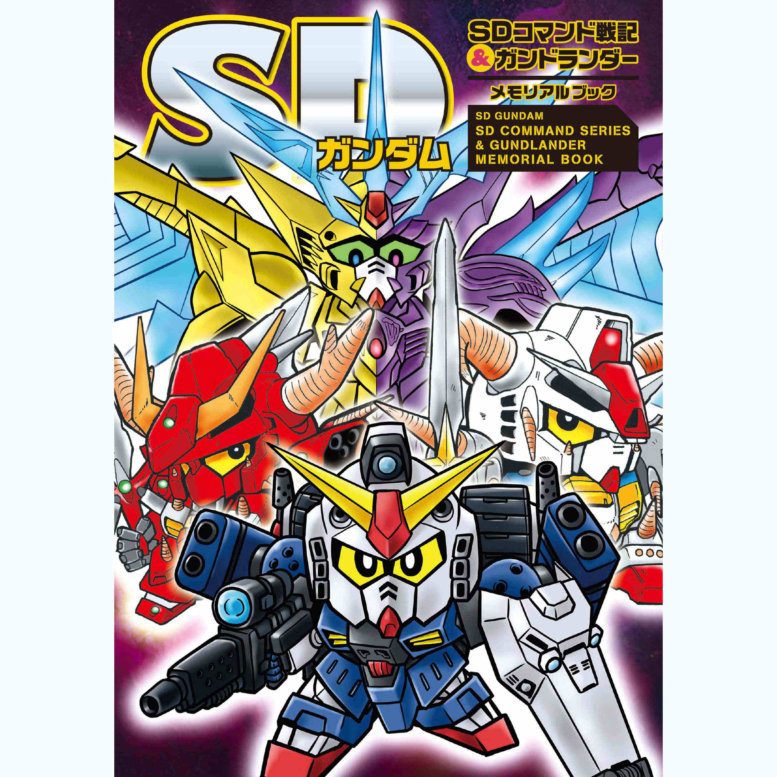 现货 日版 SD高达G世代 SDガンダム SDコマンド戦記 原版纪念书...