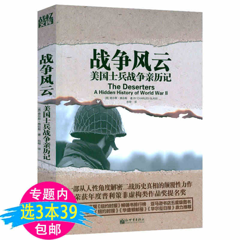 3本39包邮战争风云 美国士兵战争亲历记还原前线战士的真实经历二战回忆...