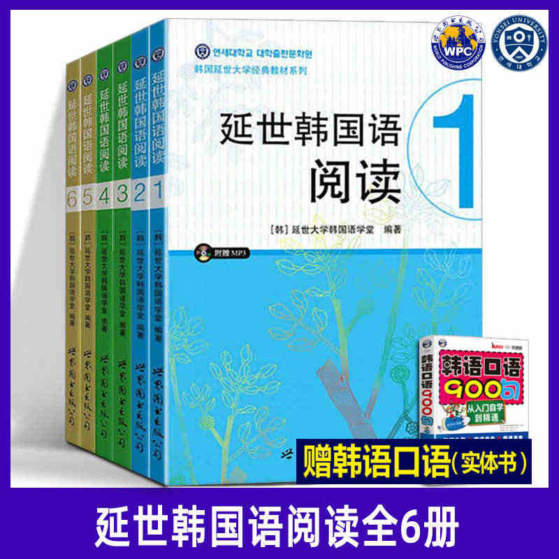 【单册任选】延世韩国语阅读 1-6册(共6本.音频+参考译文+答案)延...