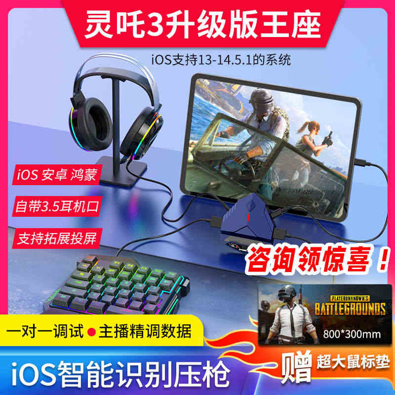 佳影灵吒3吃鸡王座外设苹果iOS14pubg国际服安卓手机平板有线和平...