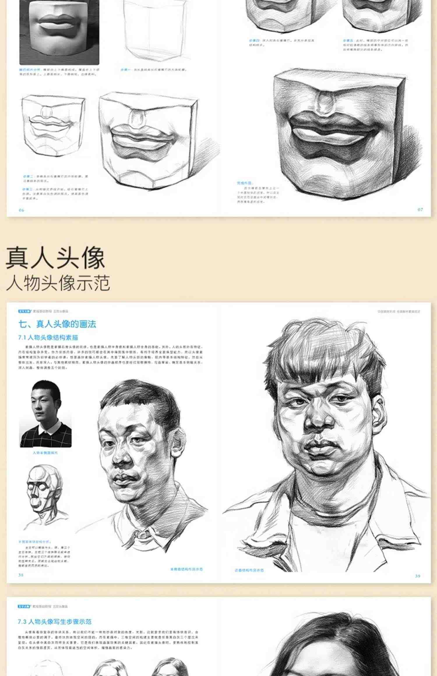 美学大师素描基础教程素描4册全套 零基础入门初学临摹教材书自学起步石膏几何体单体静物结构人物头像铅笔绘画画册美术技法的诀窍