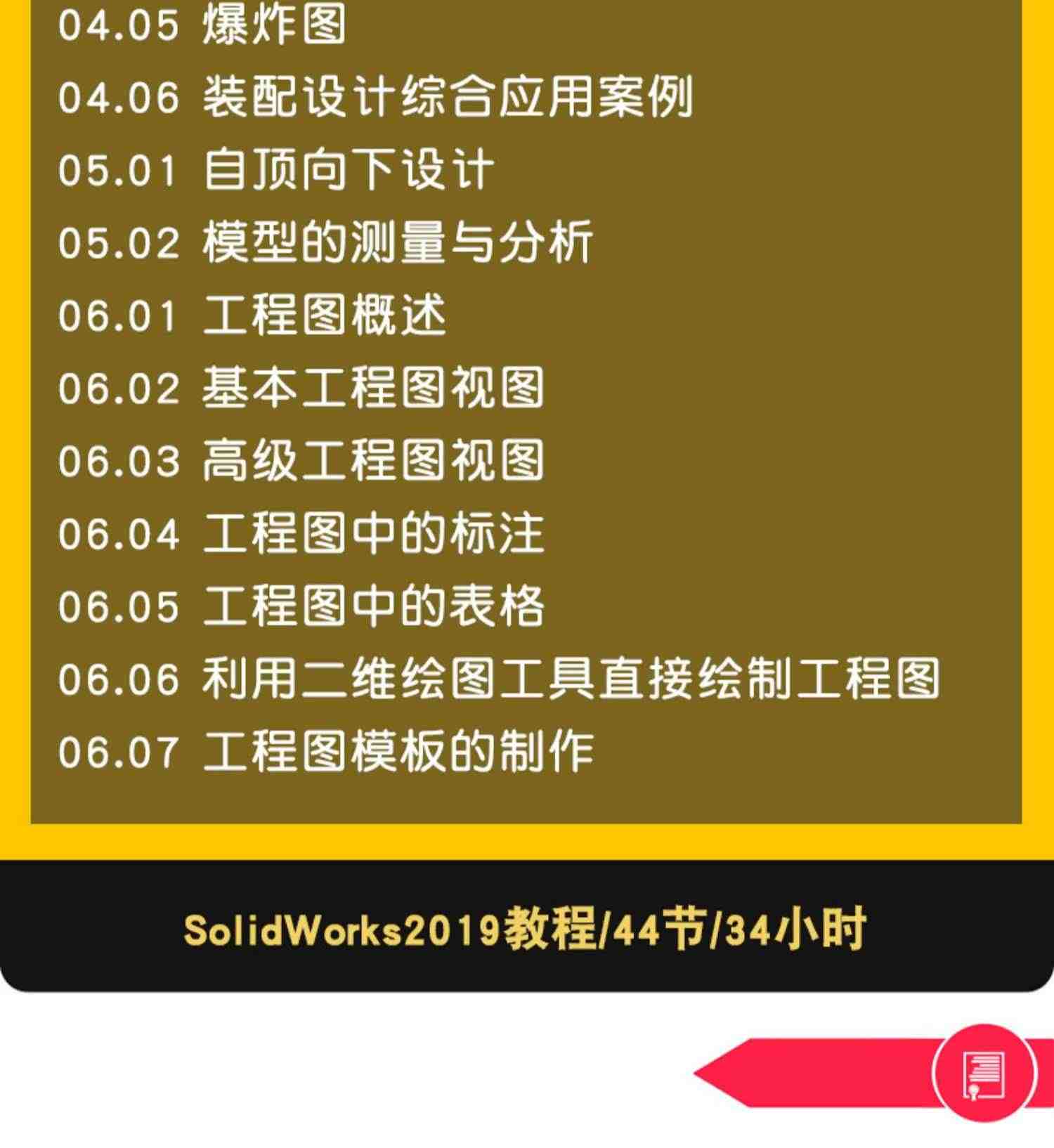 SolidWorks软件2020 2019 2016 2015 2018中文版全套视频教程教学