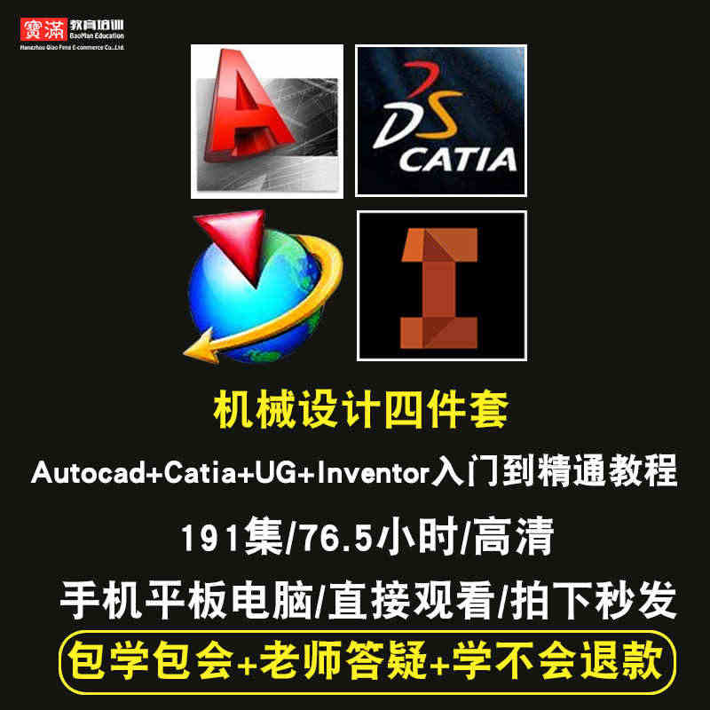 Autocad/Catia/UG/inventor视频教程 2017/...