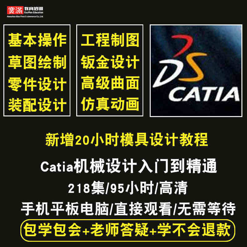 catia v5r20 R21 2016中文视频教程入门基础机械模具设...