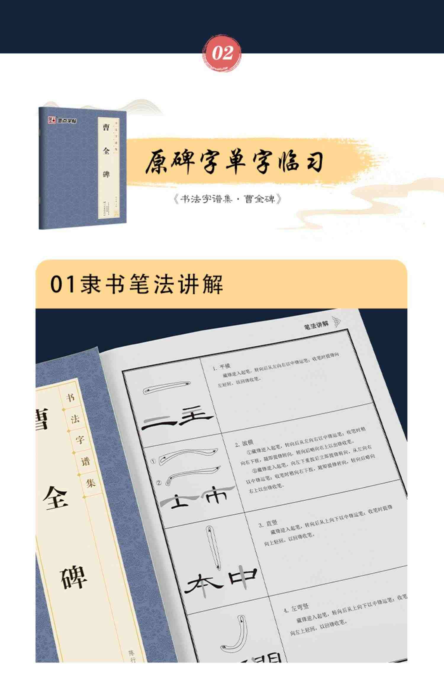 曹全碑隶书字帖高清原碑原帖墨点毛笔书法字帖隶书入门视频教程汉隶曹全碑字帖书法字谱全集3册成人毛笔字书笔画教学软笔临摹碑帖