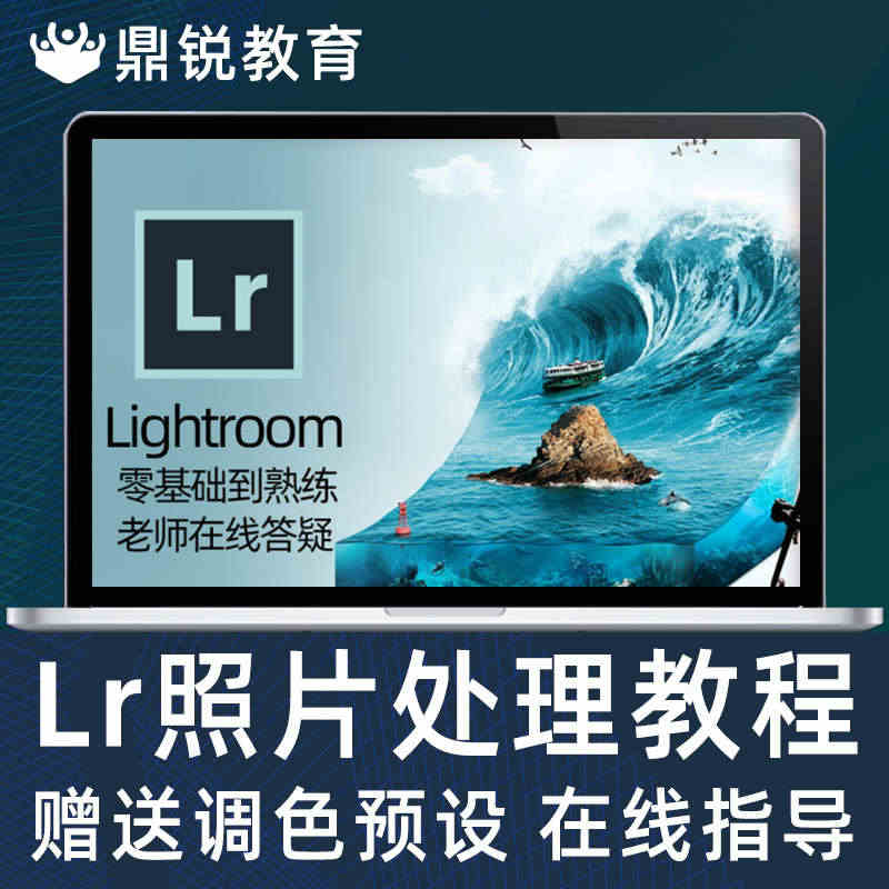 Lr教程Lightroom cs6 2020零基础视频摄影风景后期调色...