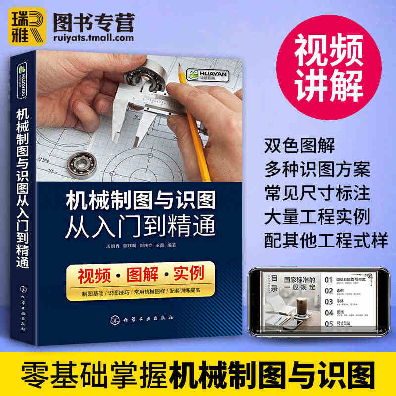 机械制图与识图从入门到精通 机械图纸识图绘图快速入门教材 机械结构设计...